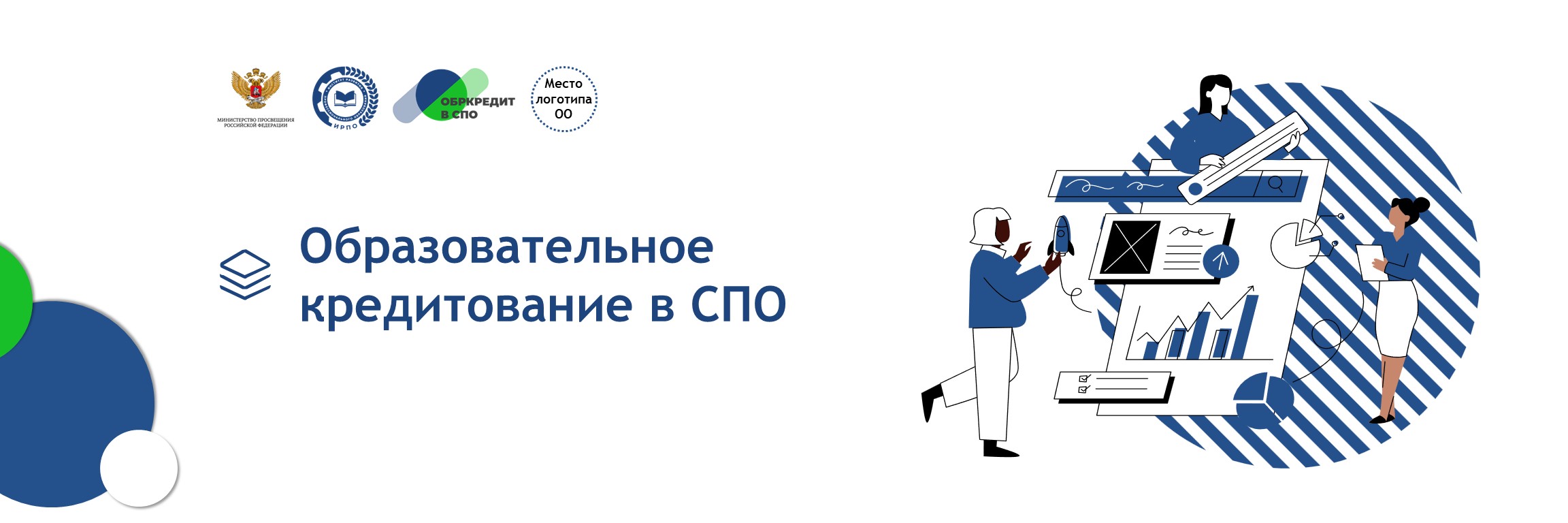 Кредит на образование с господдержкой